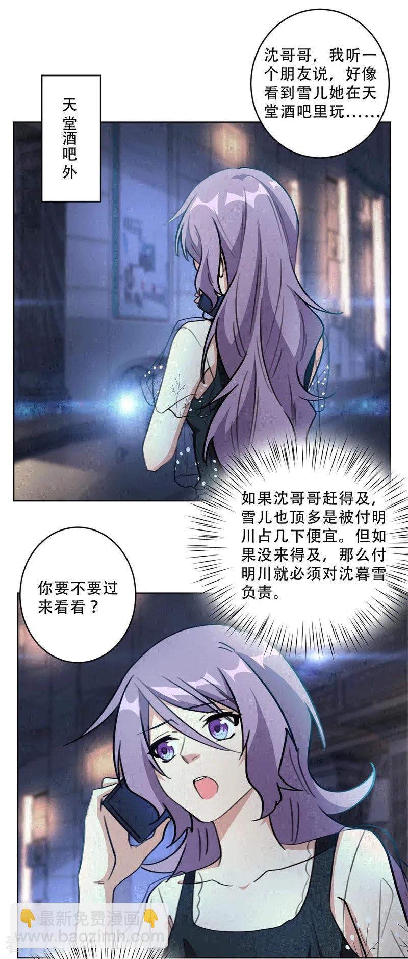 第86话 摆脱付明川-第86话