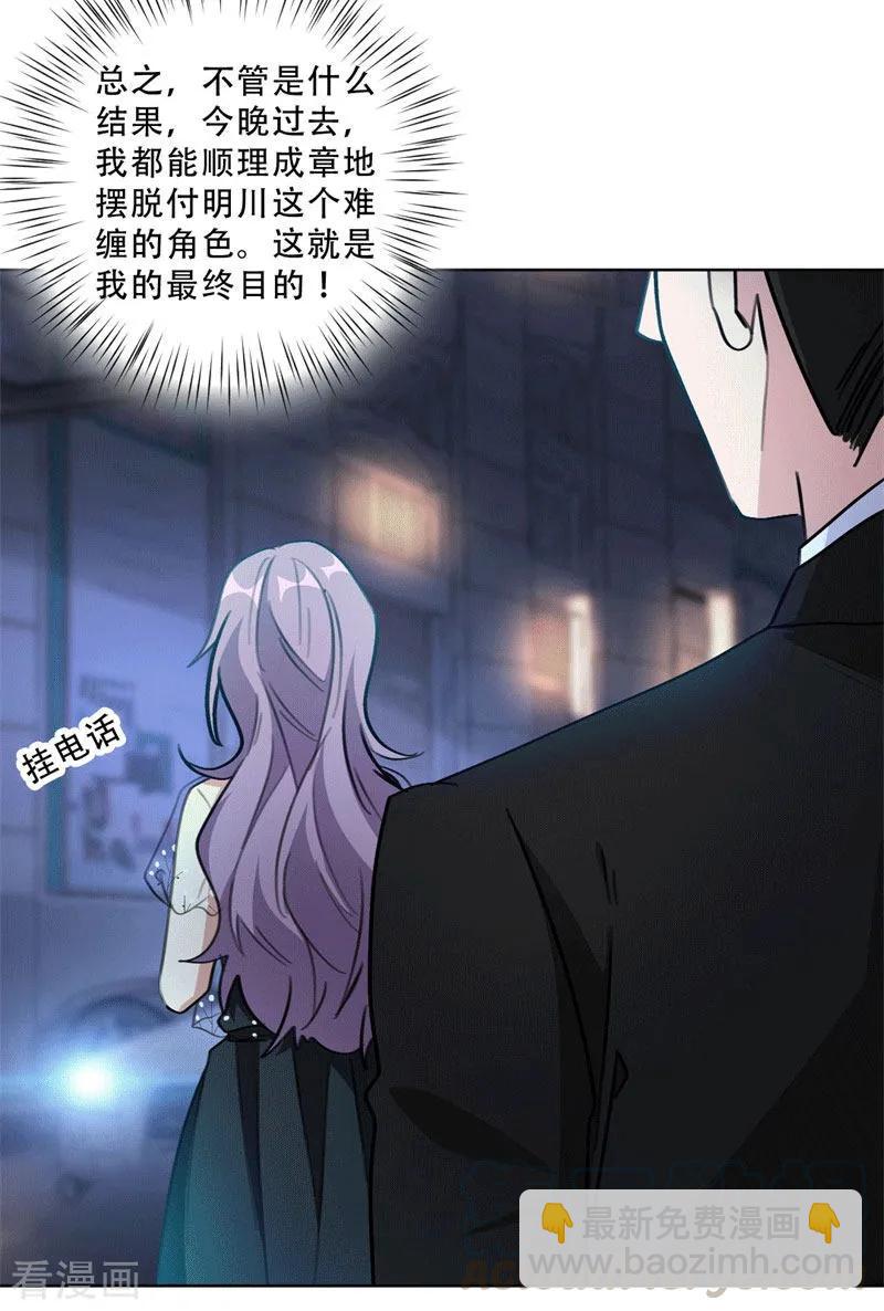 第86话 摆脱付明川-第86话