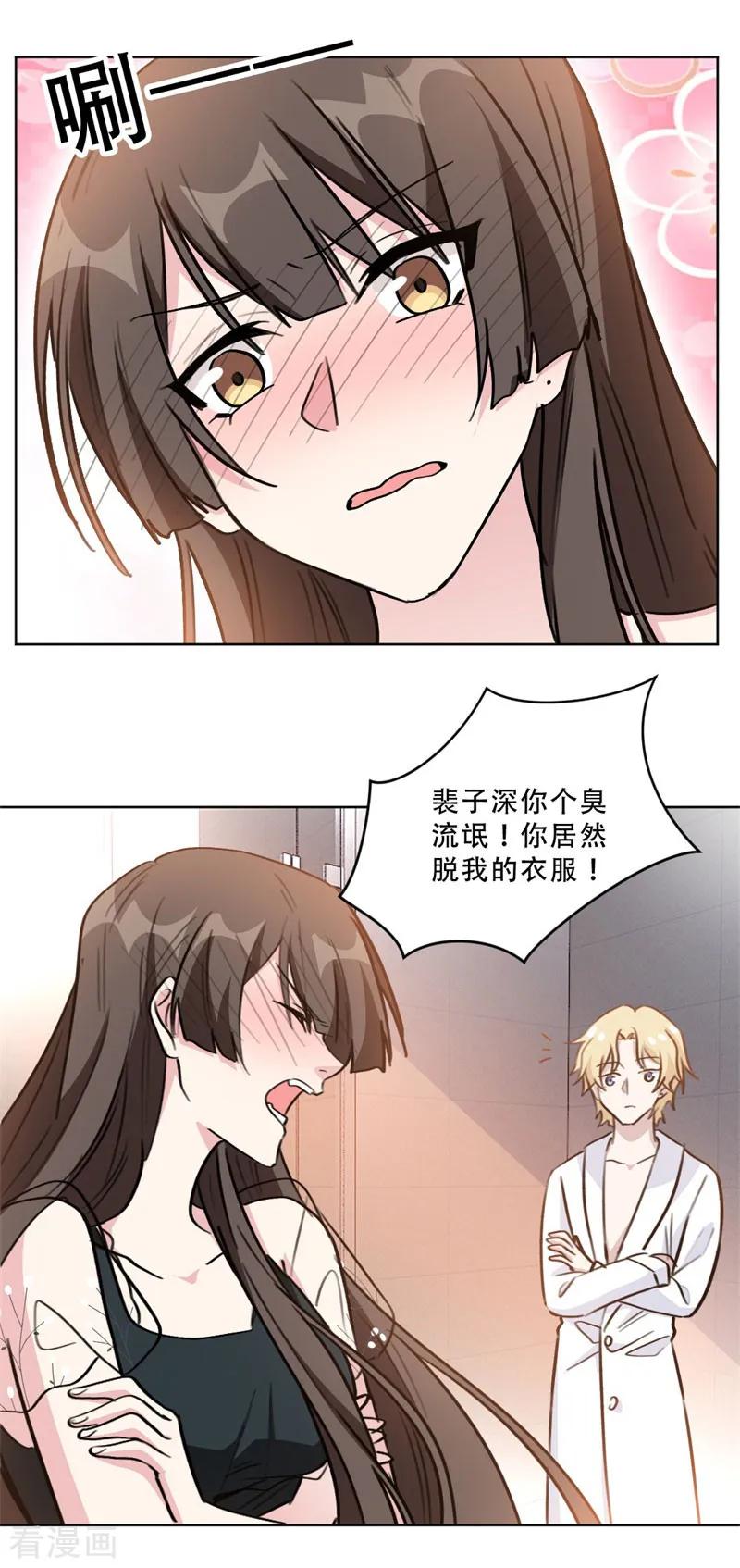 第88话 我可是清白的！-第88话
