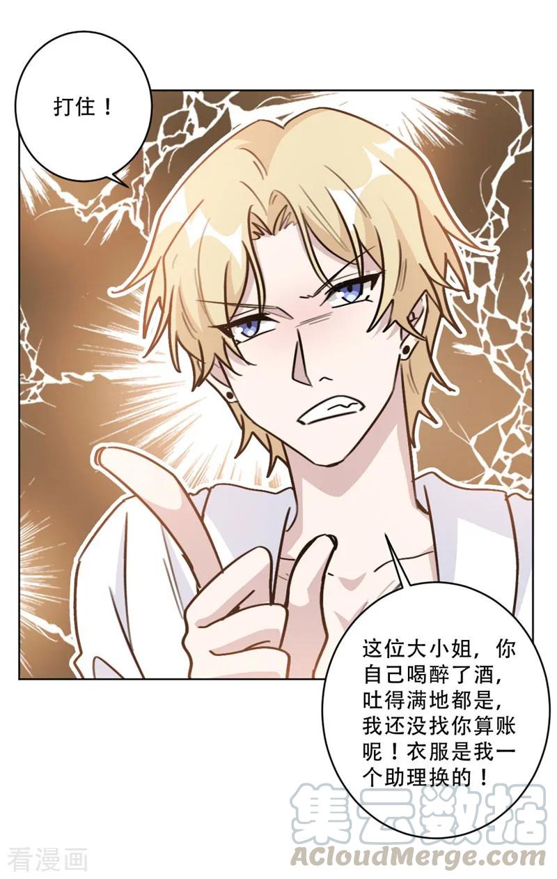 第88话 我可是清白的！-第88话