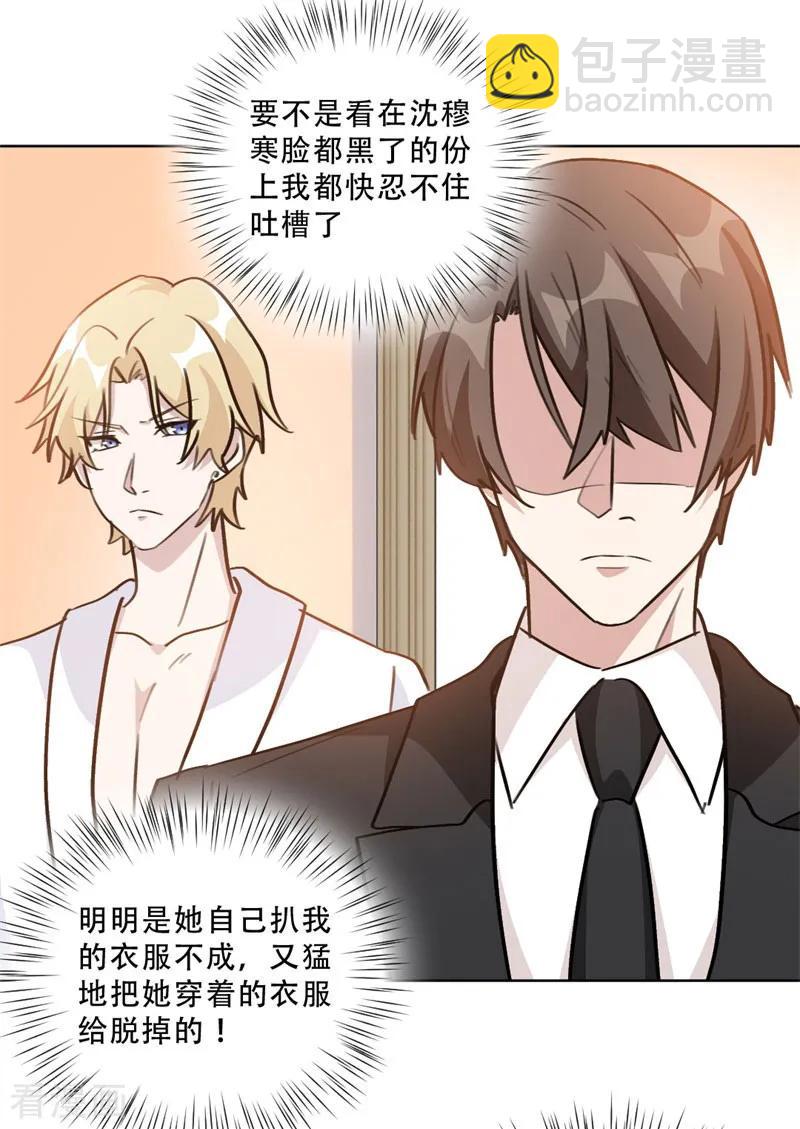第88话 我可是清白的！-第88话