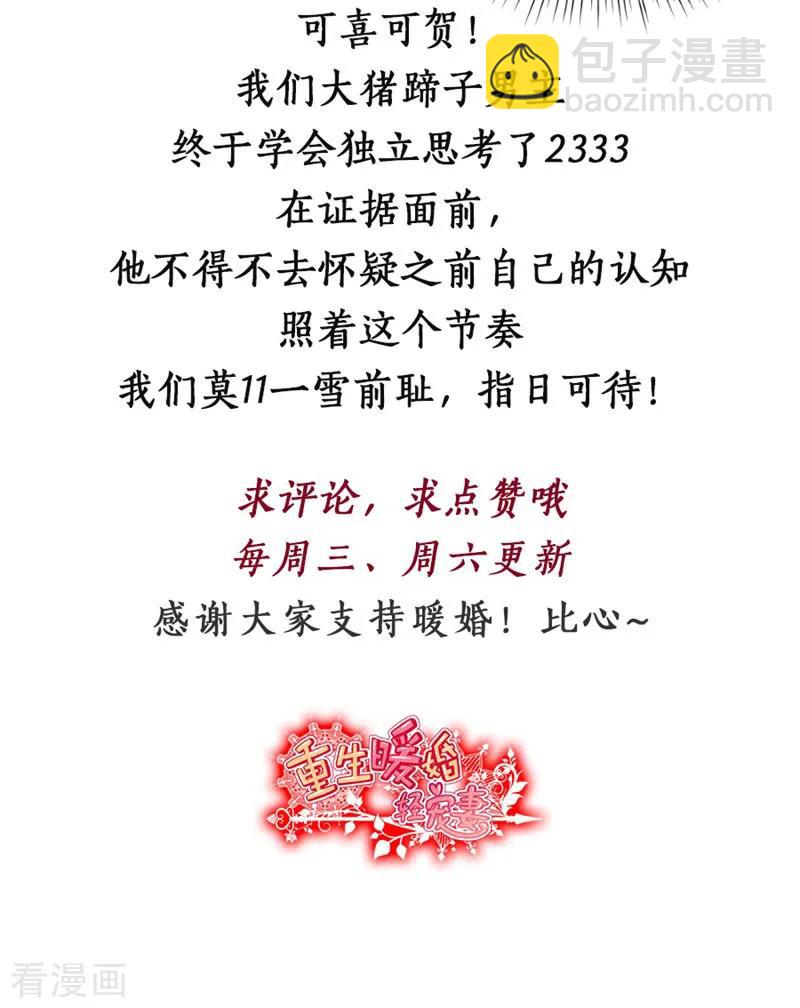 第88话 我可是清白的！-第88话