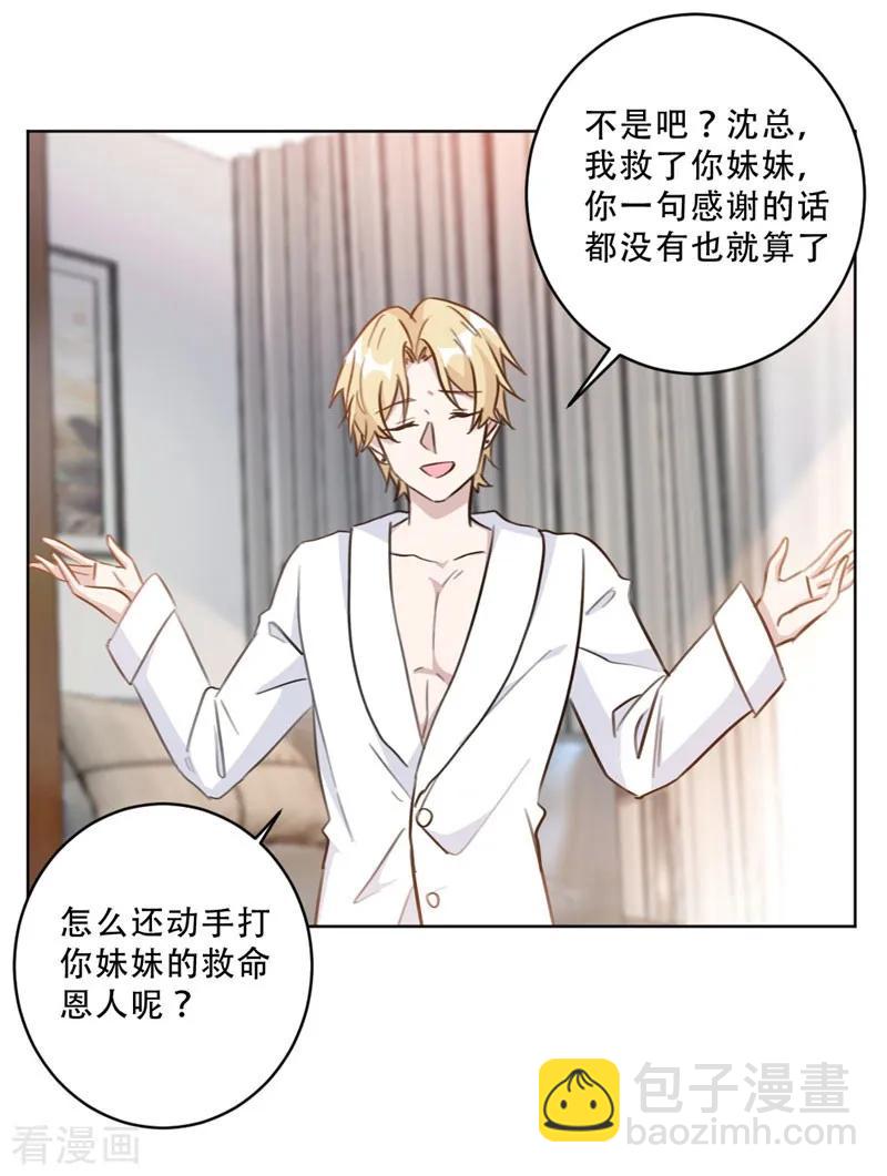 第88话 我可是清白的！-第88话
