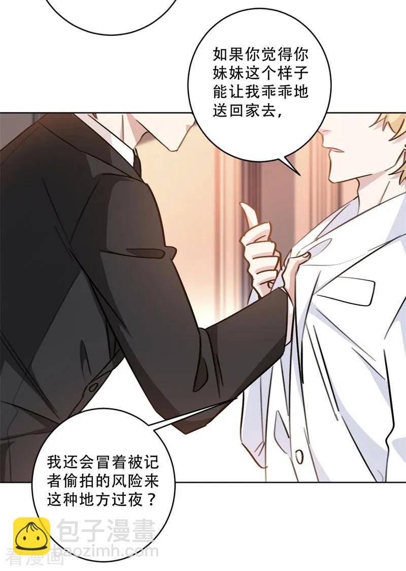 第88话 我可是清白的！-第88话