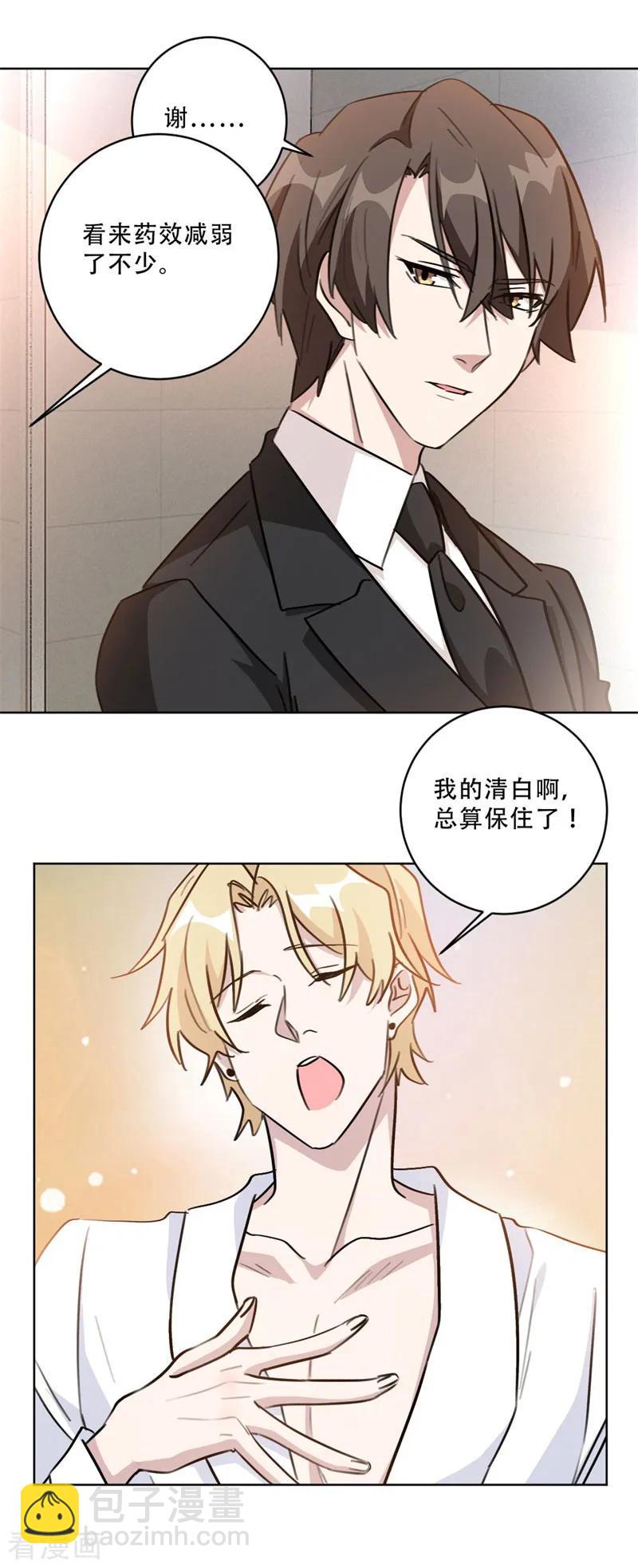第88话 我可是清白的！-第88话