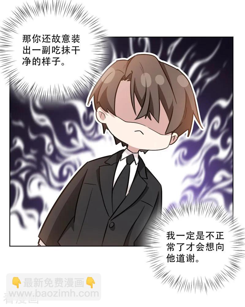 第88话 我可是清白的！-第88话