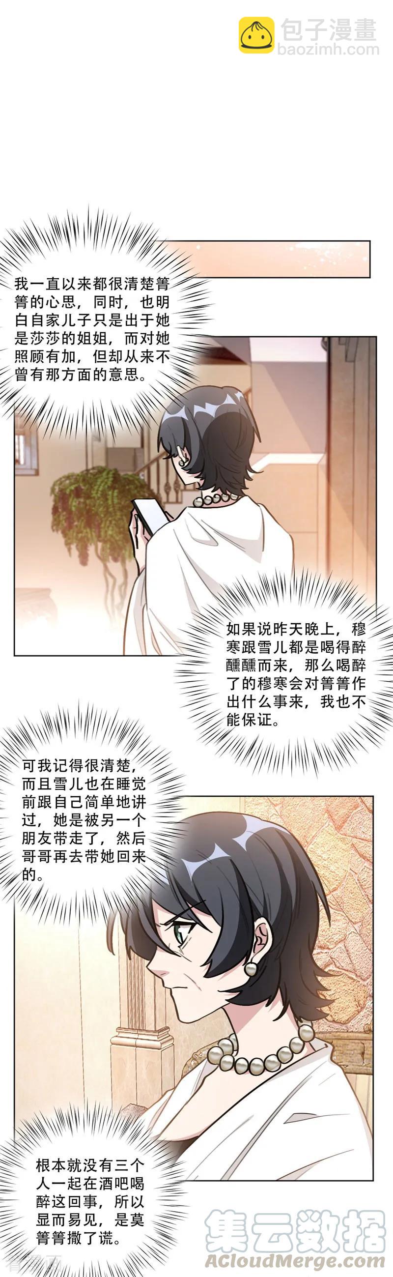 第92话 令人作呕的心计-第92话