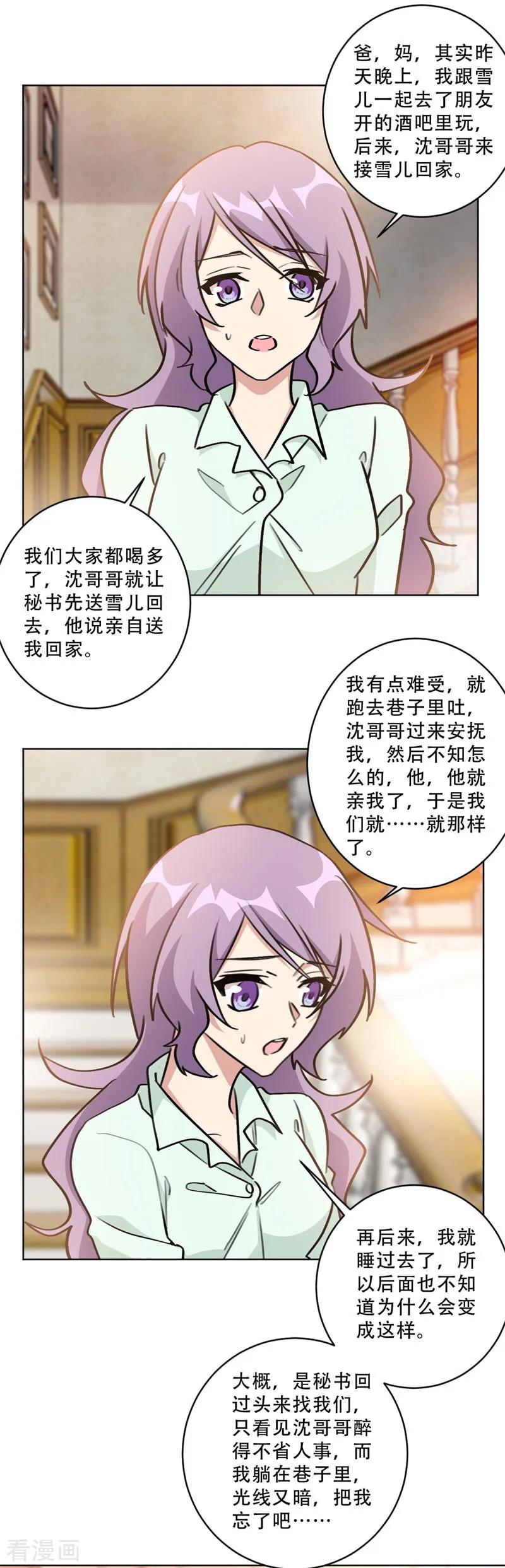 第92话 令人作呕的心计-第92话