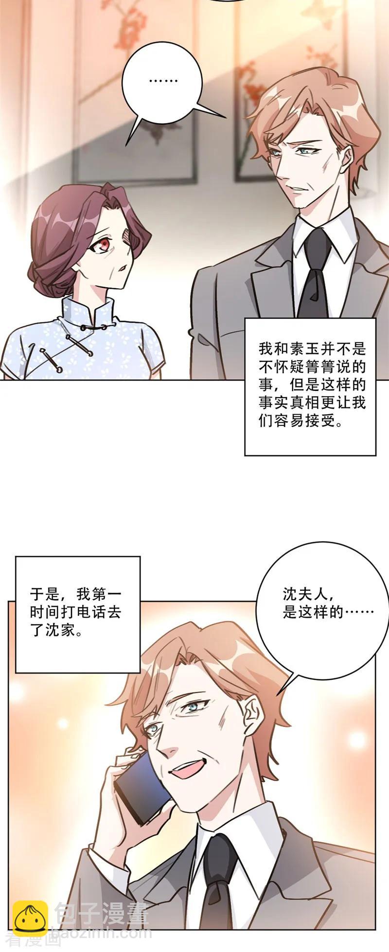 第92话 令人作呕的心计-第92话