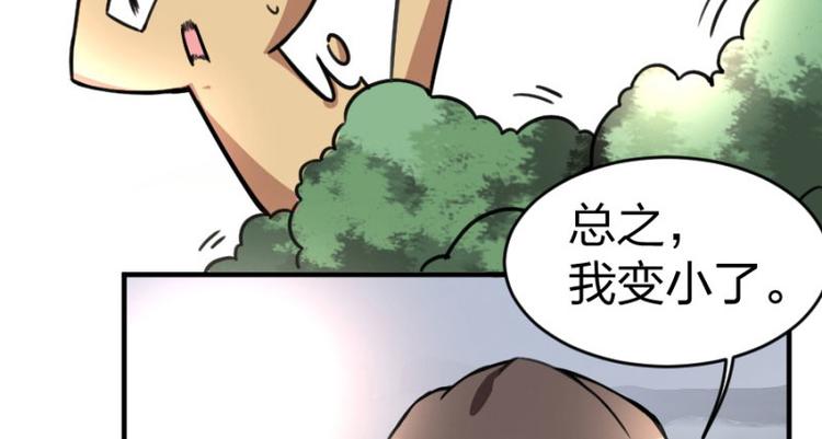 第100话 免费番外之我变小了(1/2)-第100话