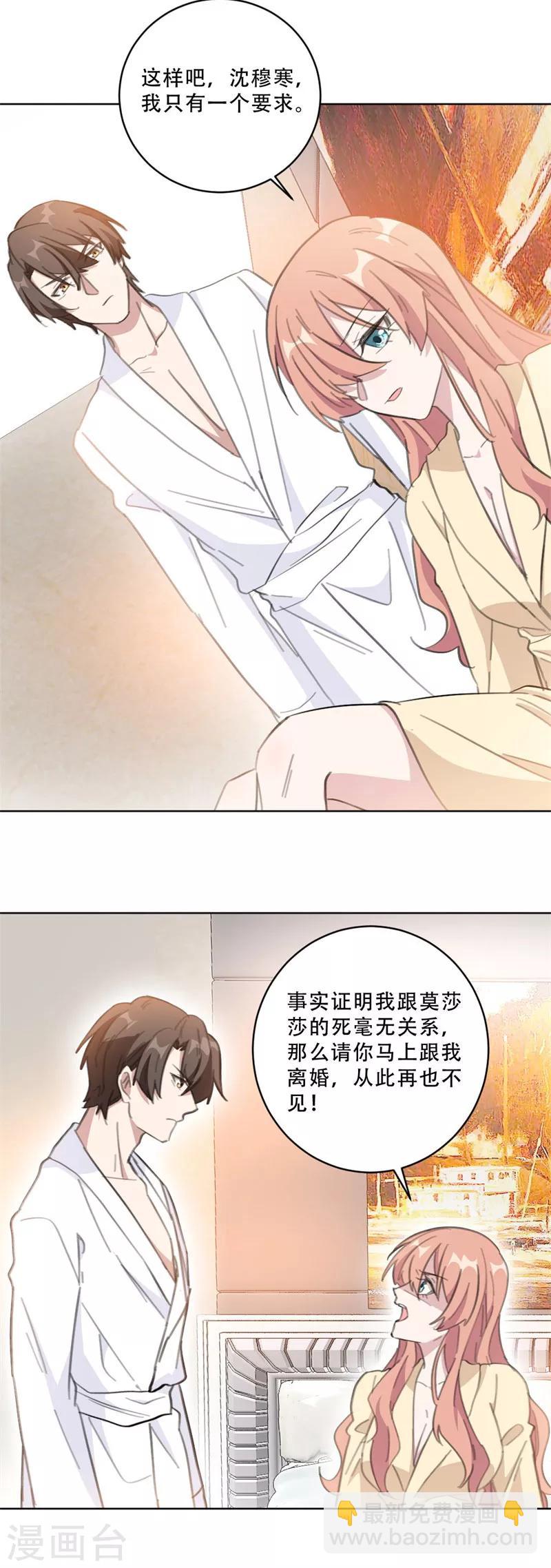 第106话 请你马上跟我离婚-第106话