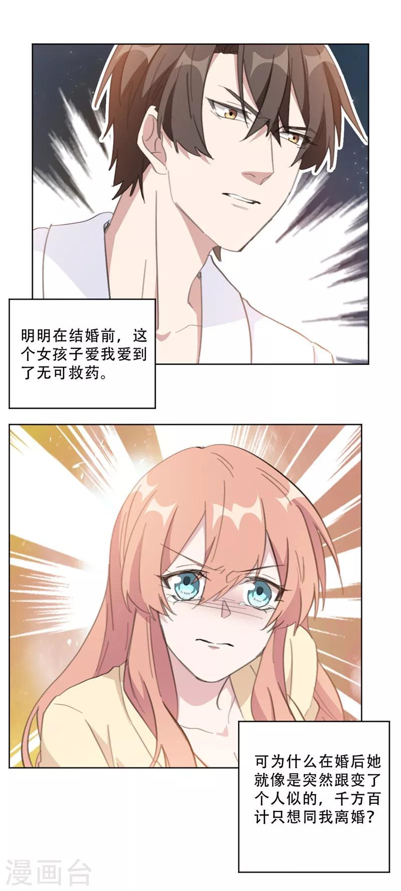 第106话 请你马上跟我离婚-第106话