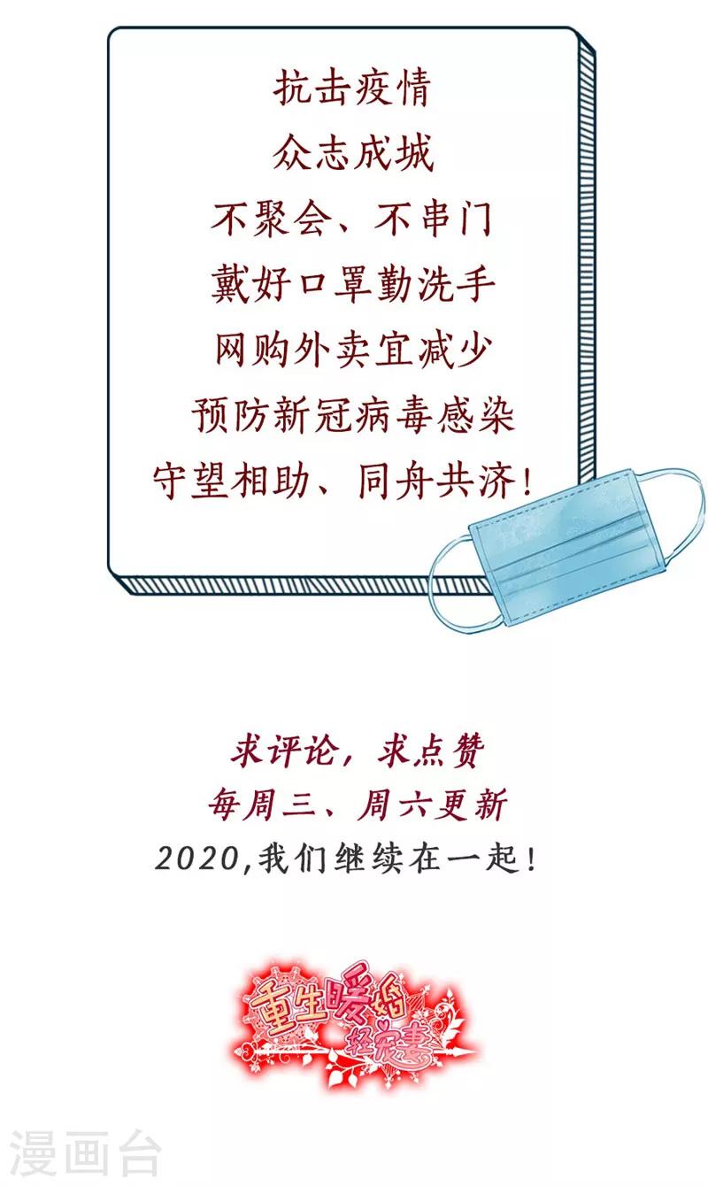 第106话 请你马上跟我离婚-第106话