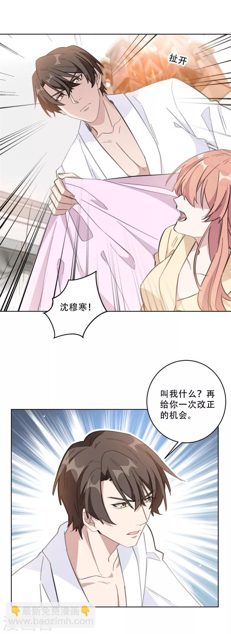 第106话 请你马上跟我离婚-第106话