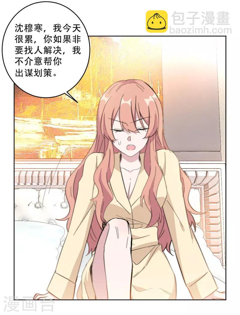 第106话 请你马上跟我离婚-第106话