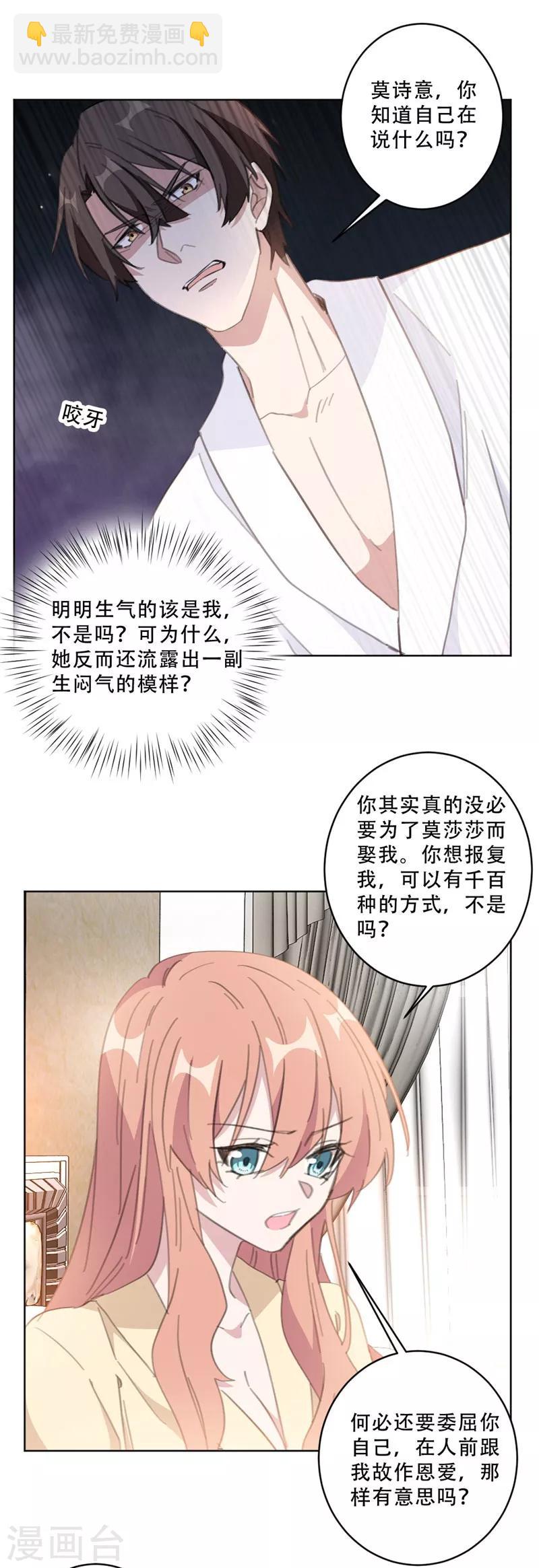 第106话 请你马上跟我离婚-第106话