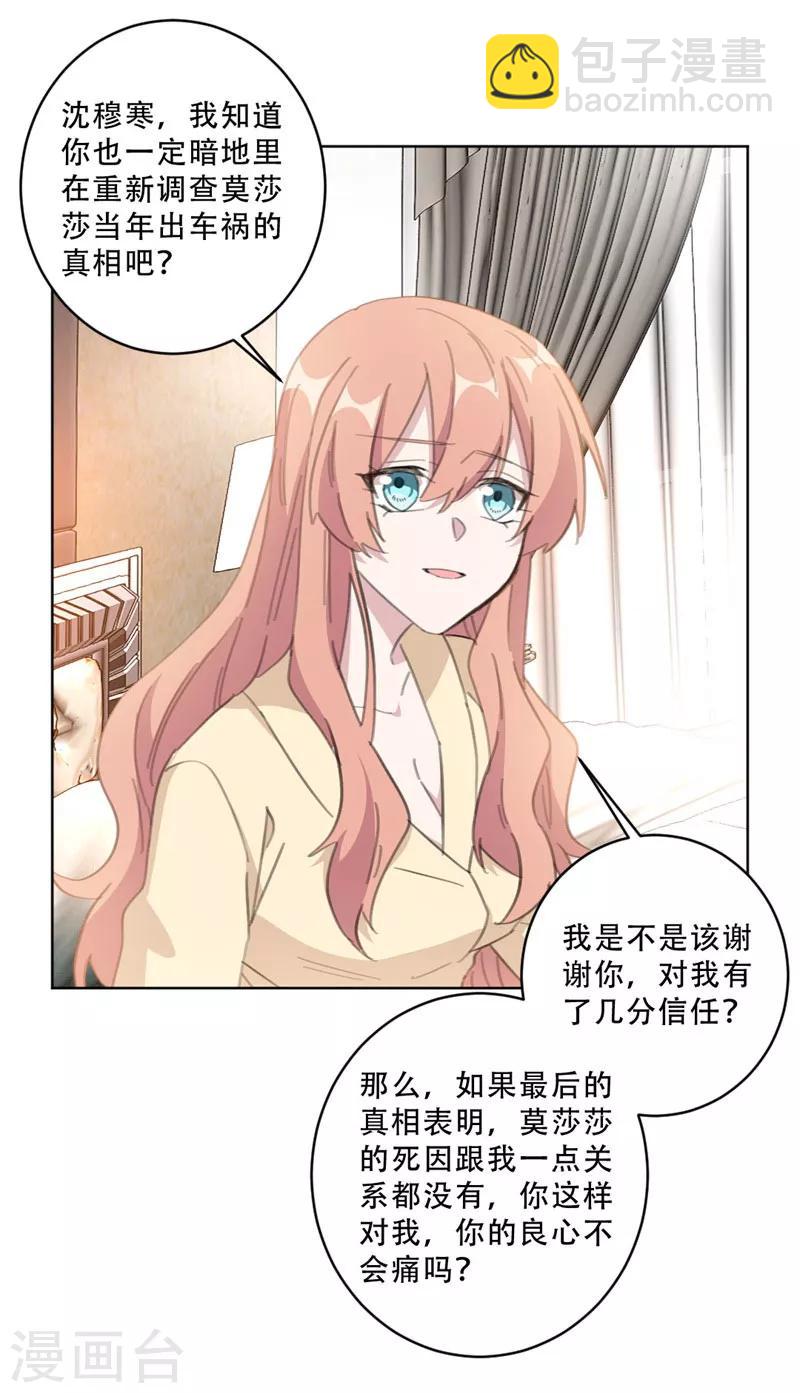 第106话 请你马上跟我离婚-第106话