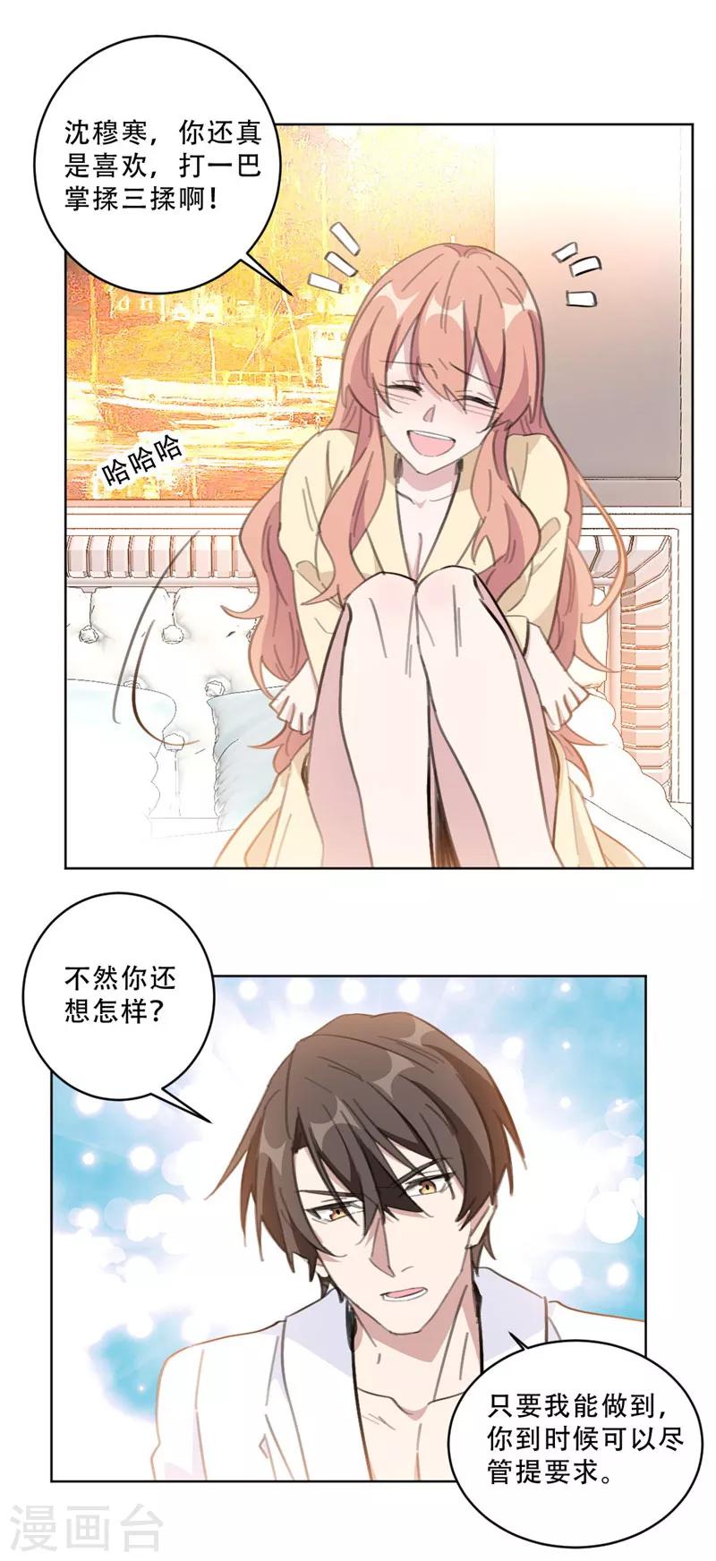 第106话 请你马上跟我离婚-第106话