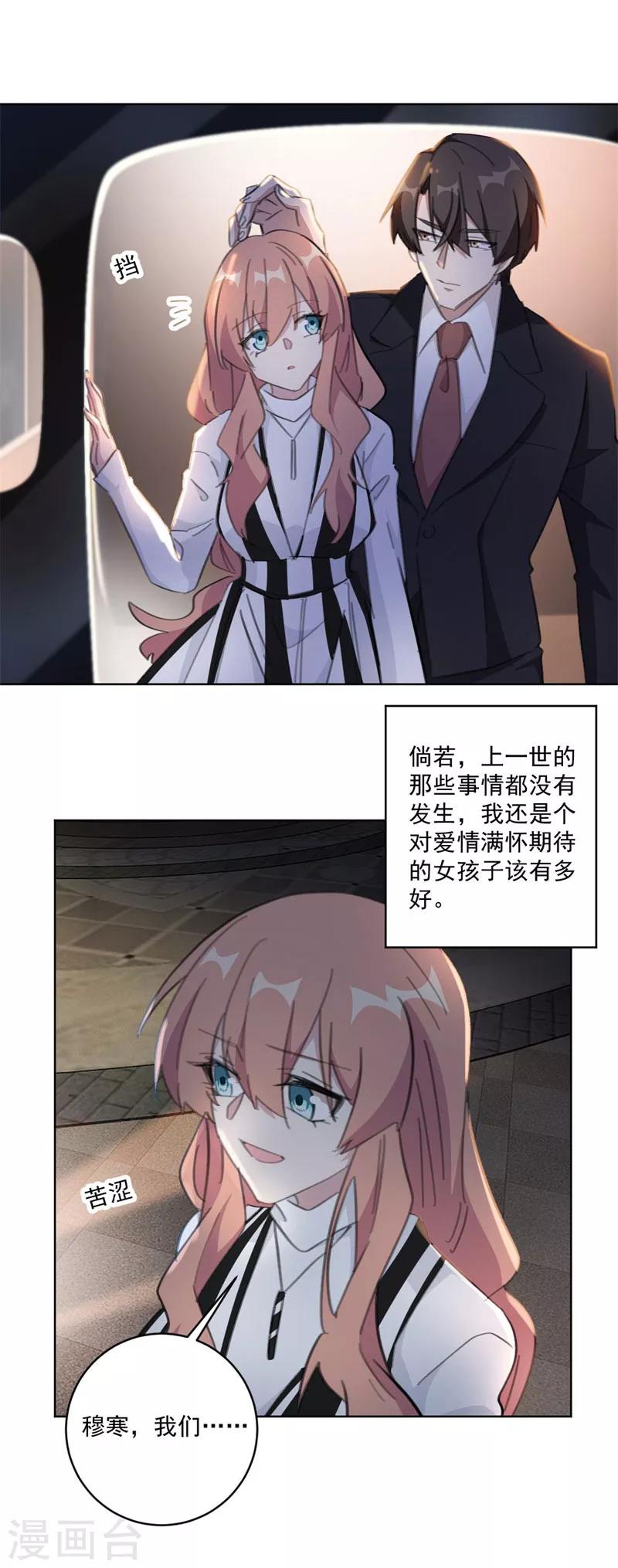 第114话 醒醒吧，莫诗意-第114话