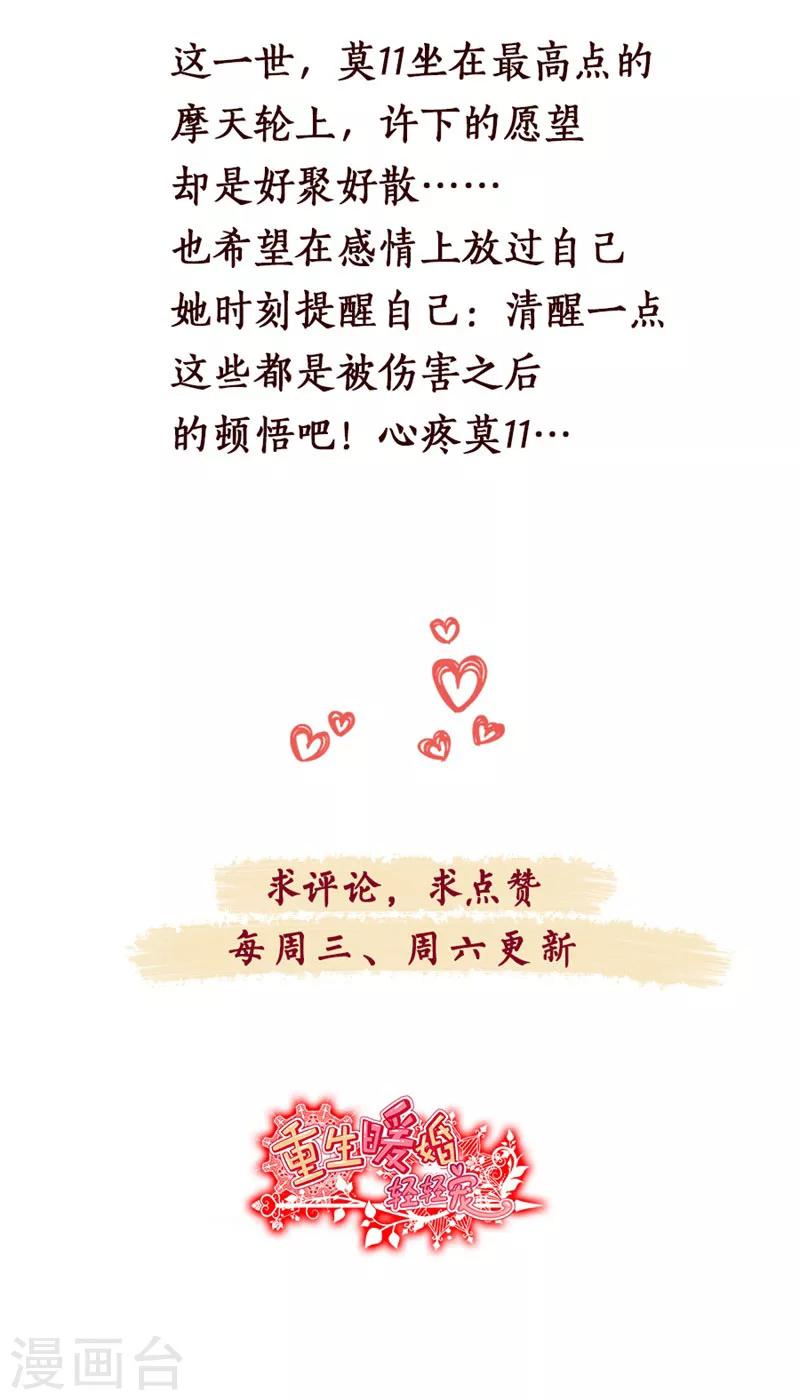 第114话 醒醒吧，莫诗意-第114话