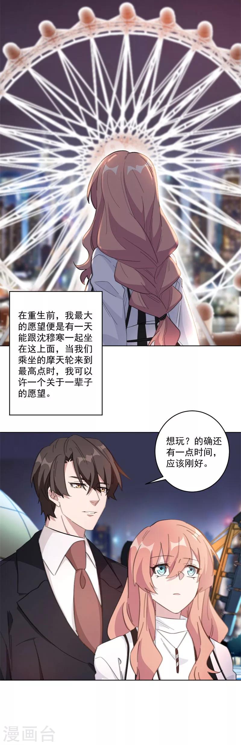 第114话 醒醒吧，莫诗意-第114话
