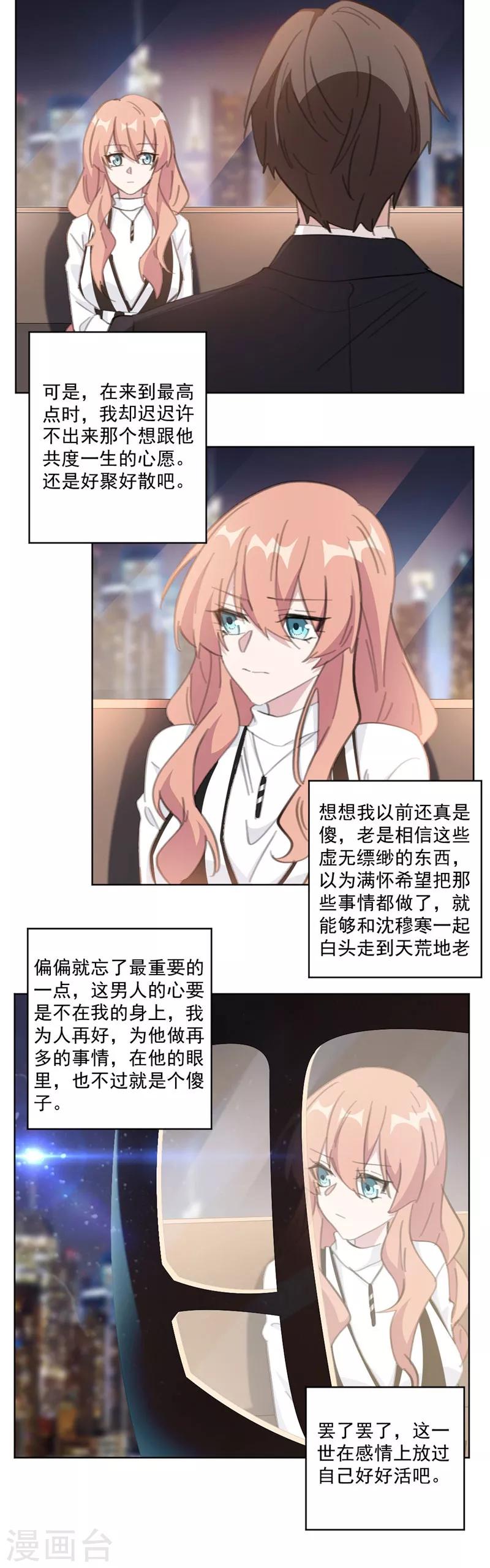 第114话 醒醒吧，莫诗意-第114话