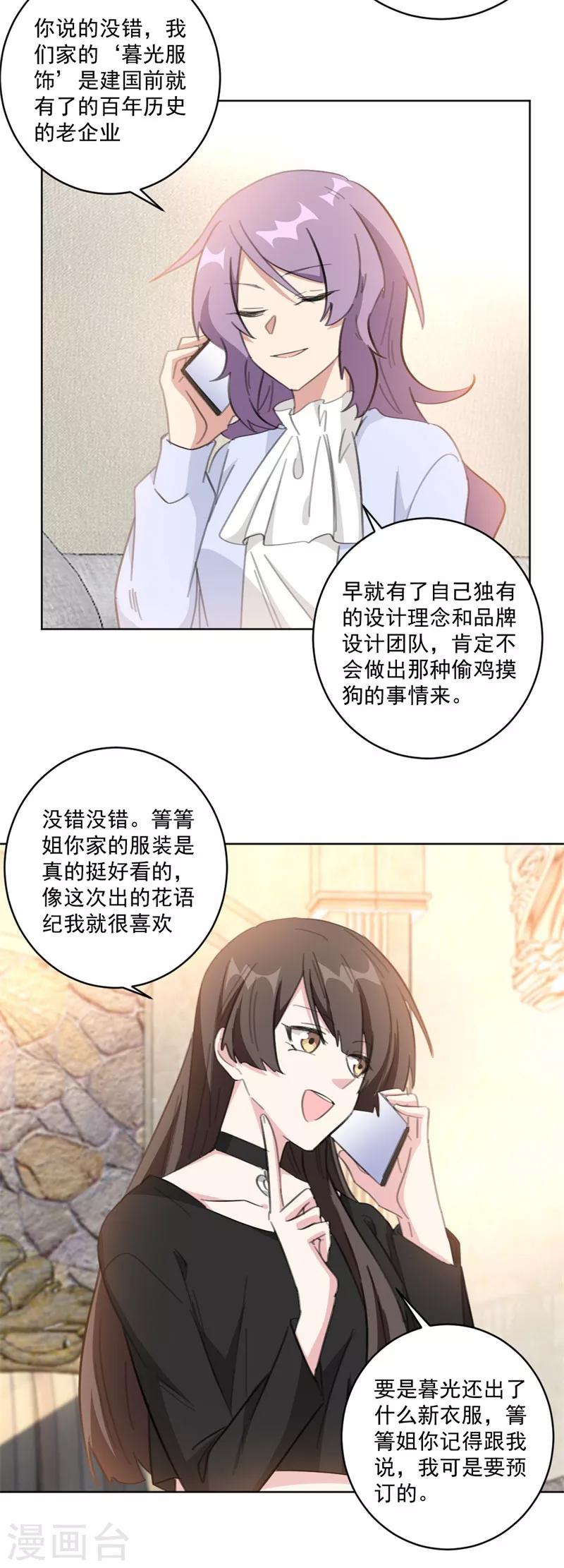 第116话 把她当宝贝（加更）-第116话