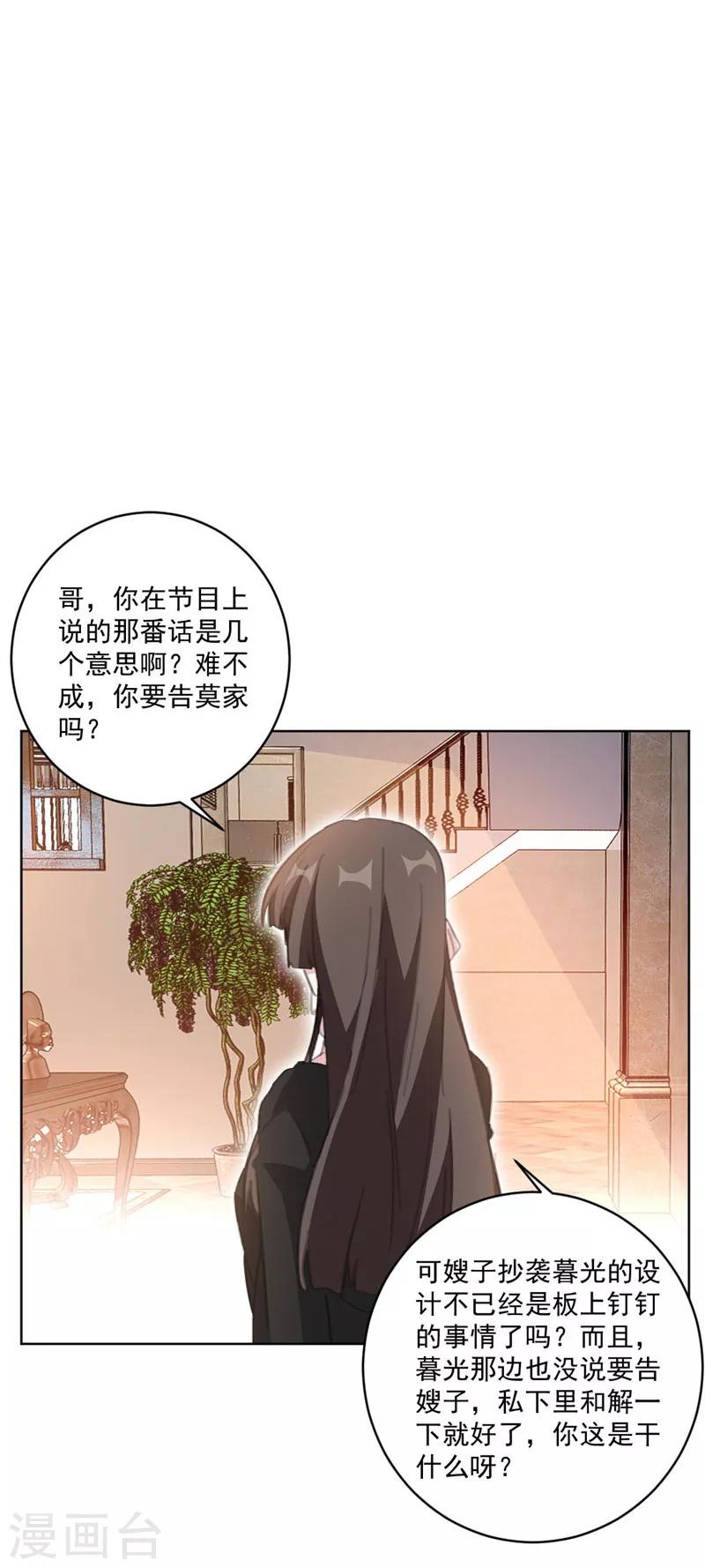 第116话 把她当宝贝（加更）-第116话