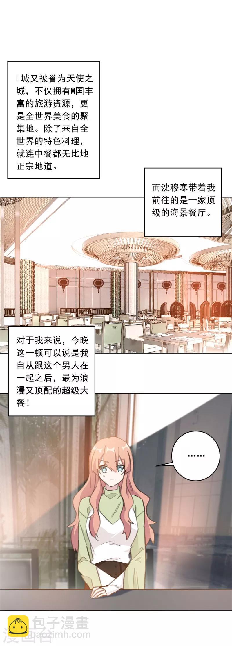 第138话 你不怕我骗你？-第138话