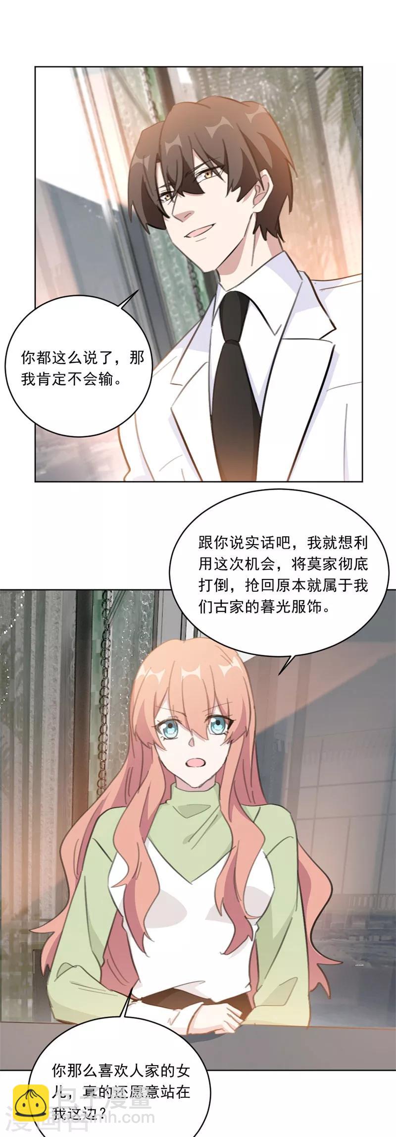 第138话 你不怕我骗你？-第138话