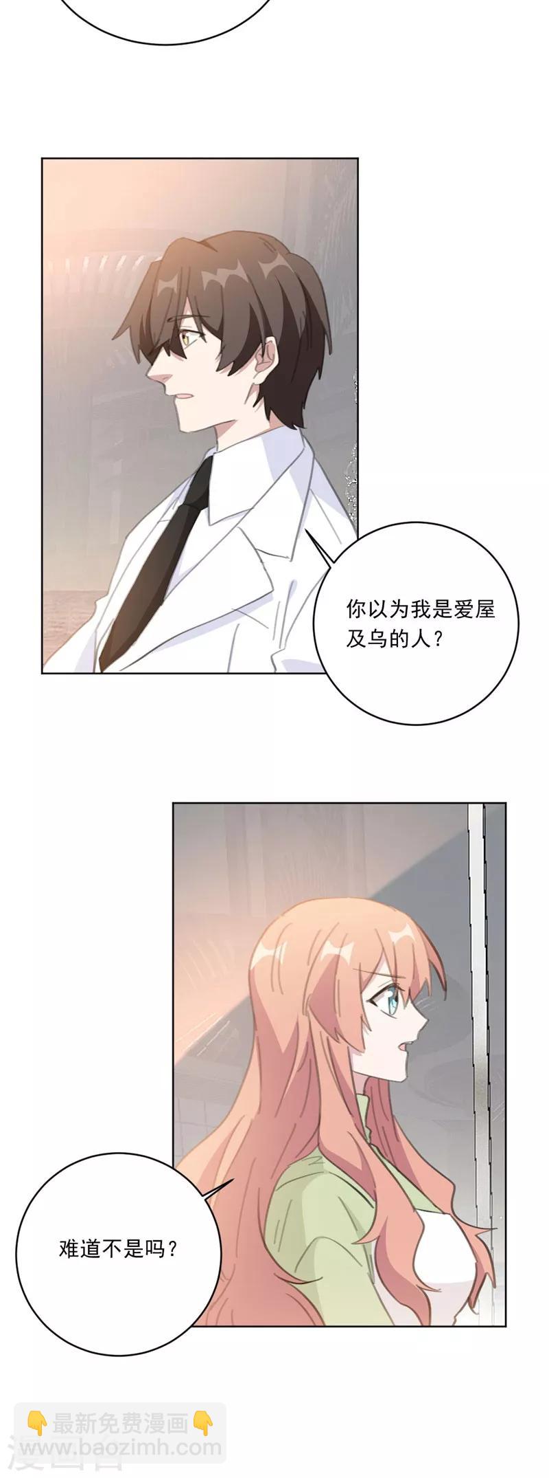 第138话 你不怕我骗你？-第138话