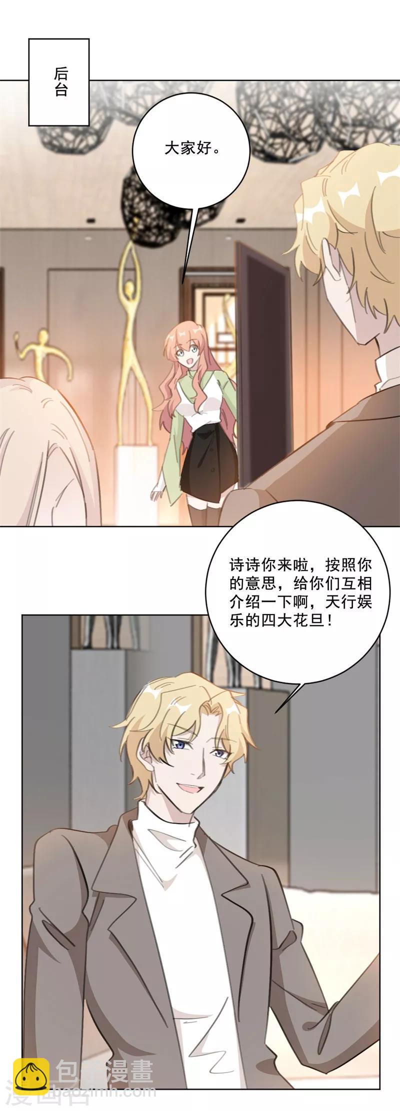 第140话 娱乐圈四大花旦-第140话