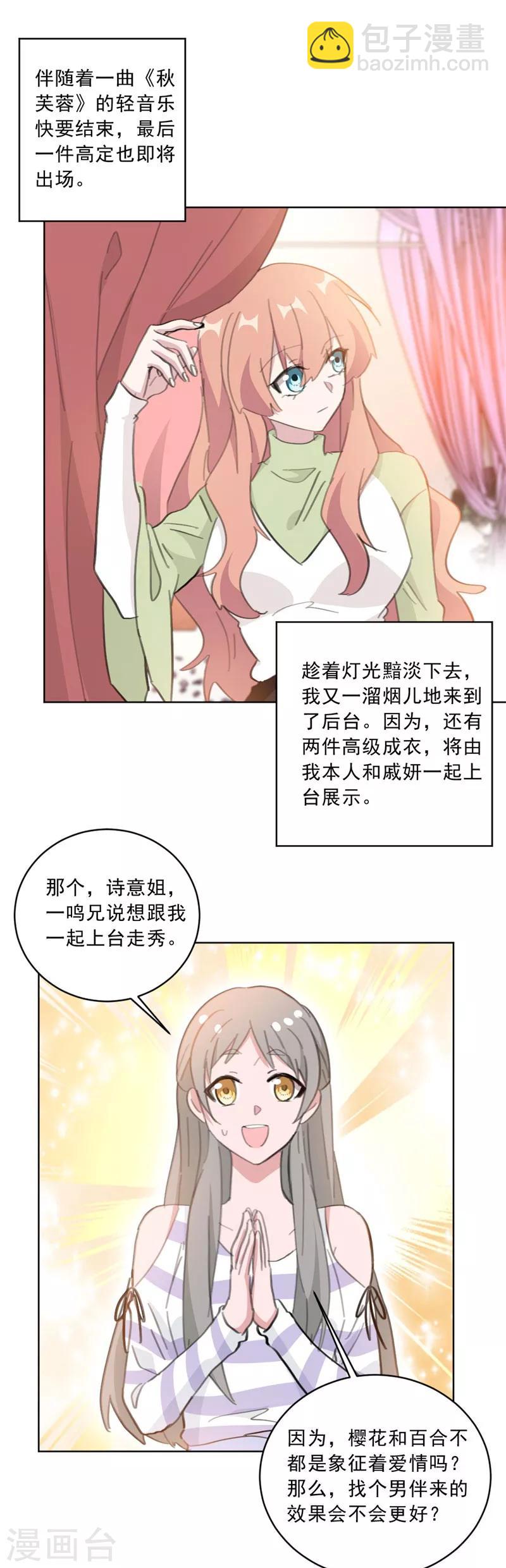 第142话 星光熠熠的发布会-第142话