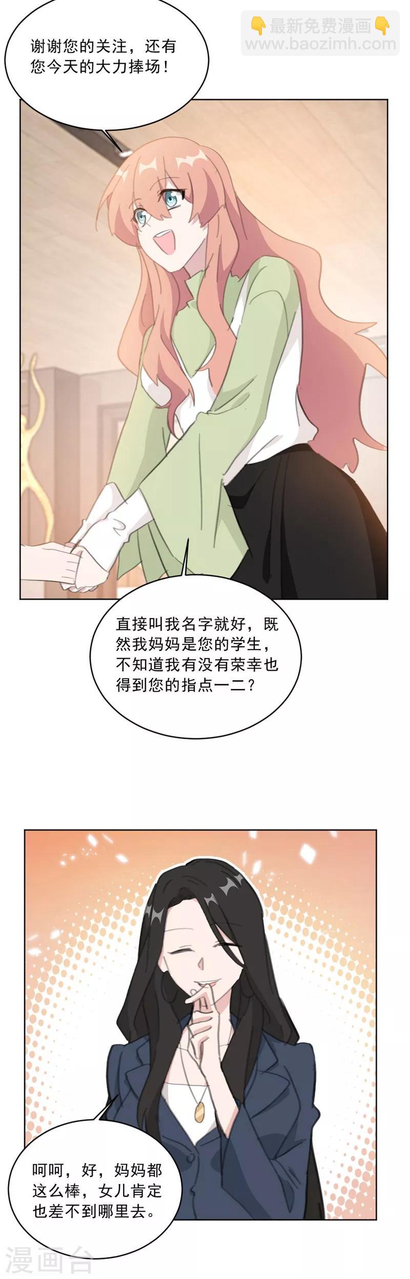 第142话 星光熠熠的发布会-第142话