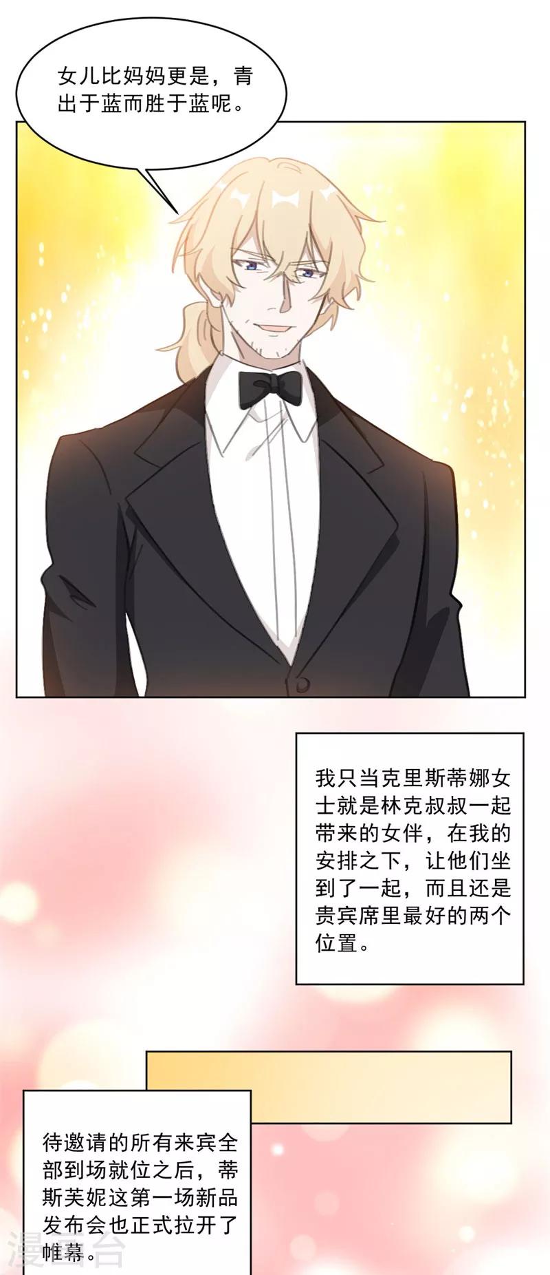 第142话 星光熠熠的发布会-第142话