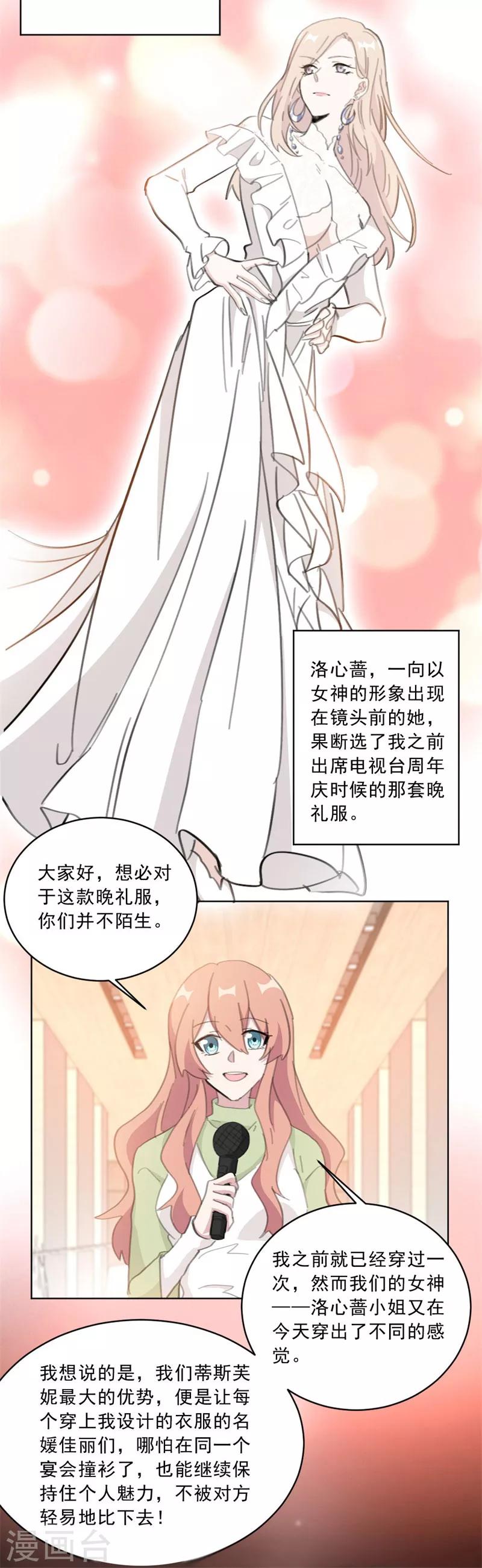 第142话 星光熠熠的发布会-第142话