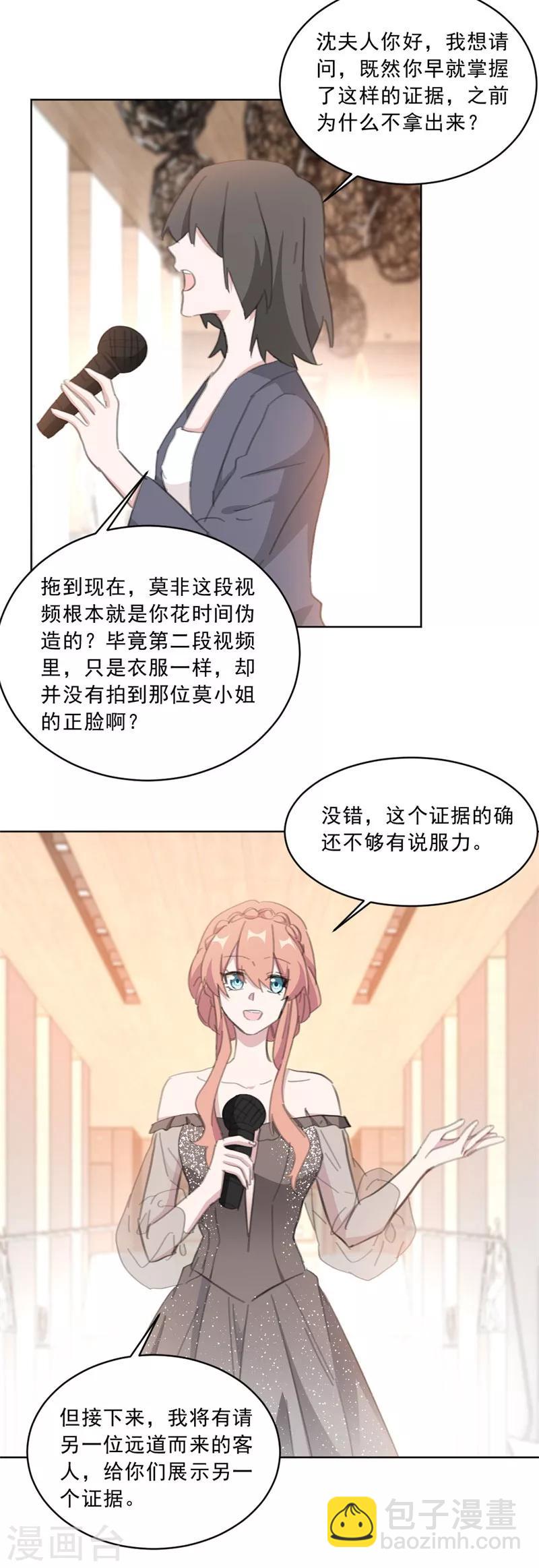 第144话 她是古幼微的女儿-第144话
