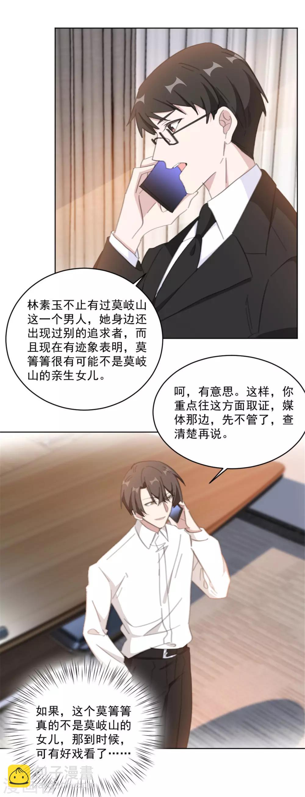 第150话 莫箐箐的身世秘密-第150话