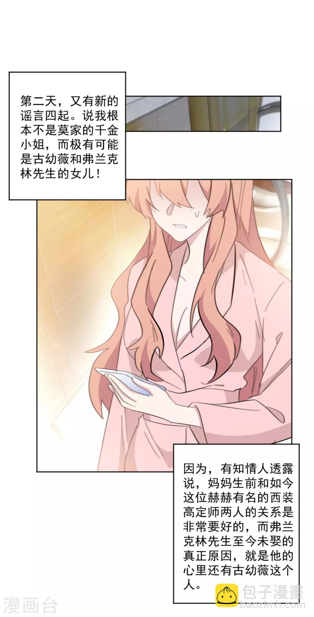 第150话 莫箐箐的身世秘密-第150话