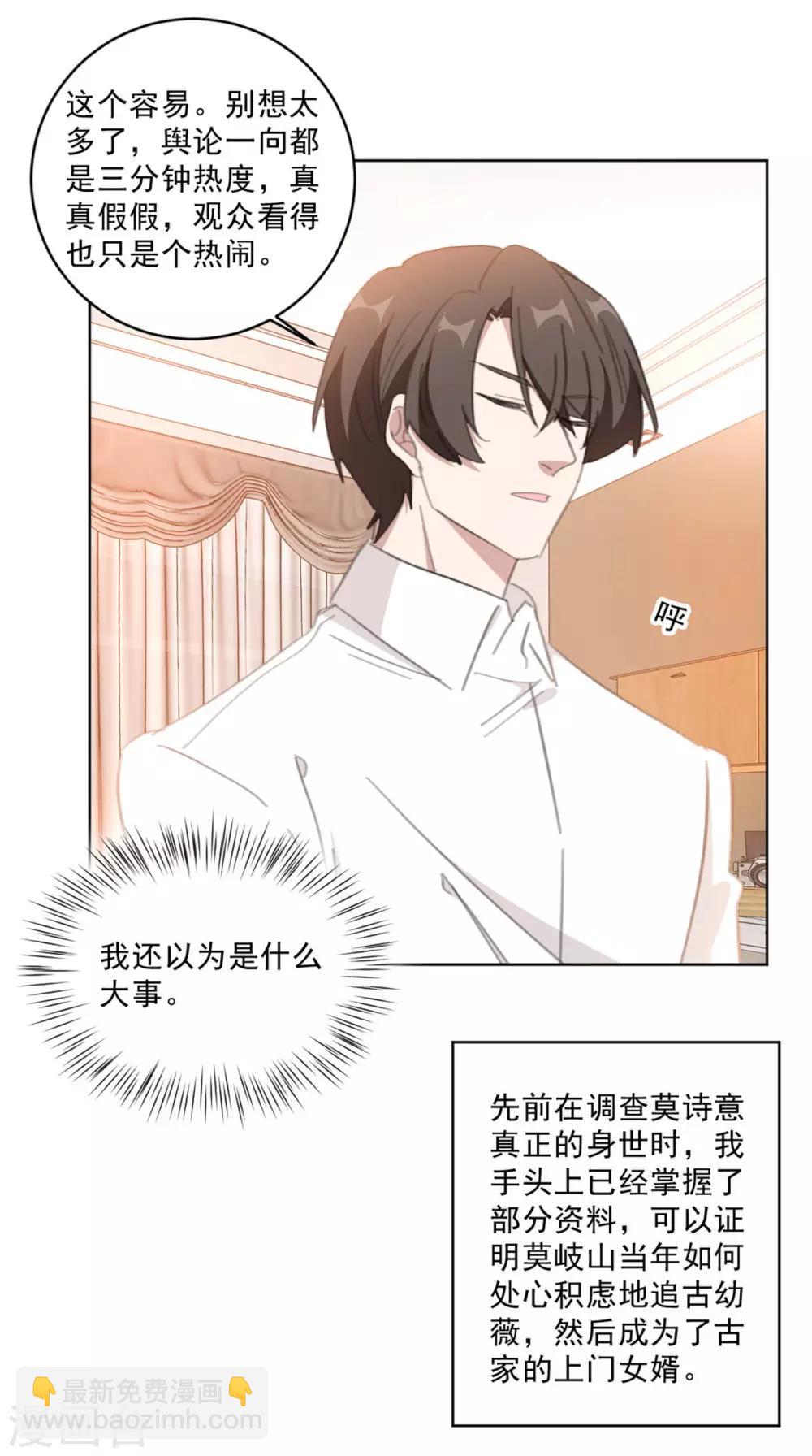 第150话 莫箐箐的身世秘密-第150话