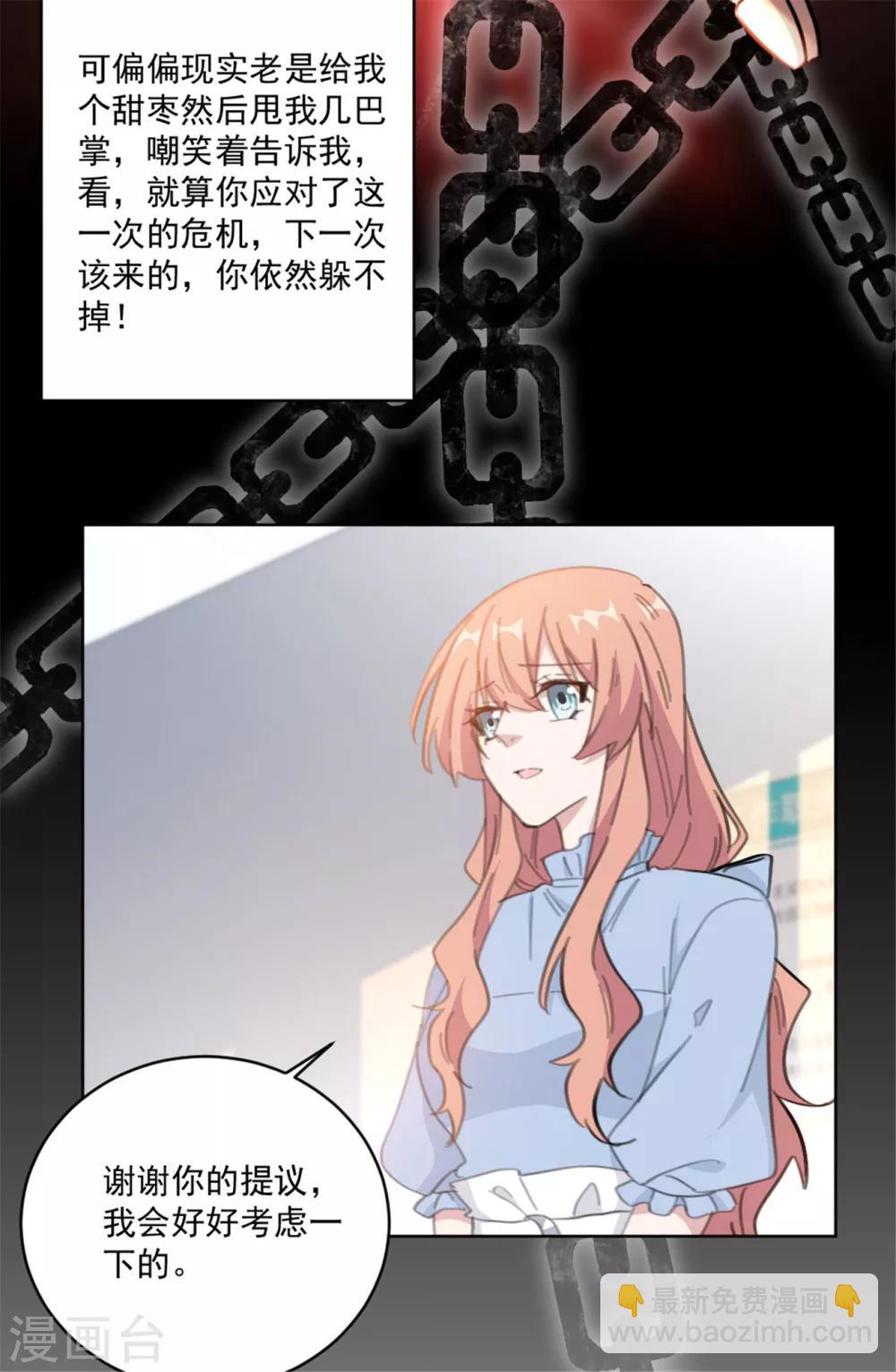 第154话 恭喜你，莫小姐-第154话