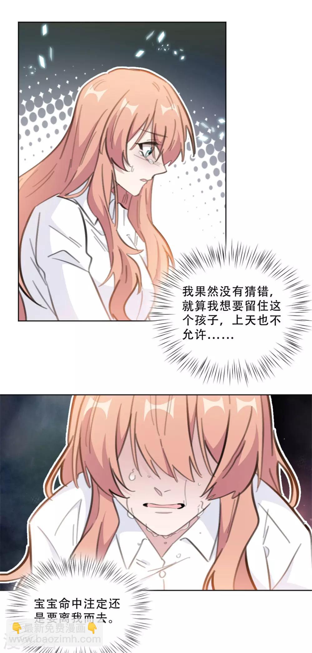 第166话 我的孩子呢？！-第166话