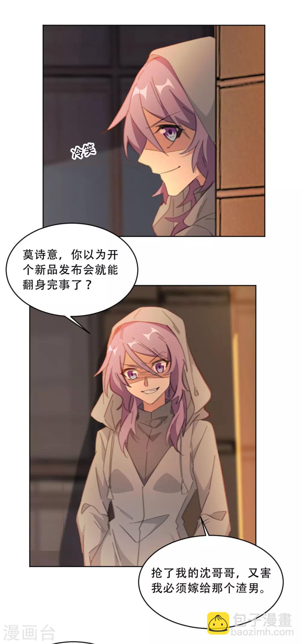 第172话 这一次，我不想忍了-第172话