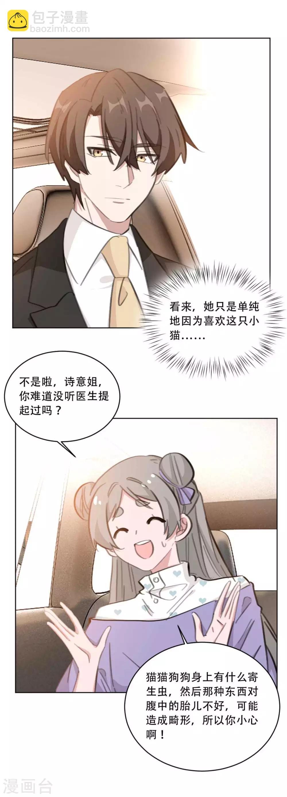 第176话 怀孕能养宠物吗？-第176话