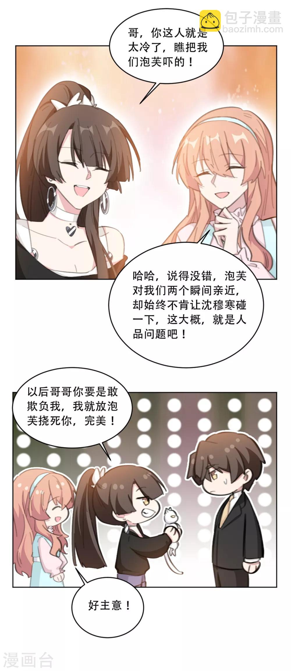 第178话 我们可以一起养它-第178话