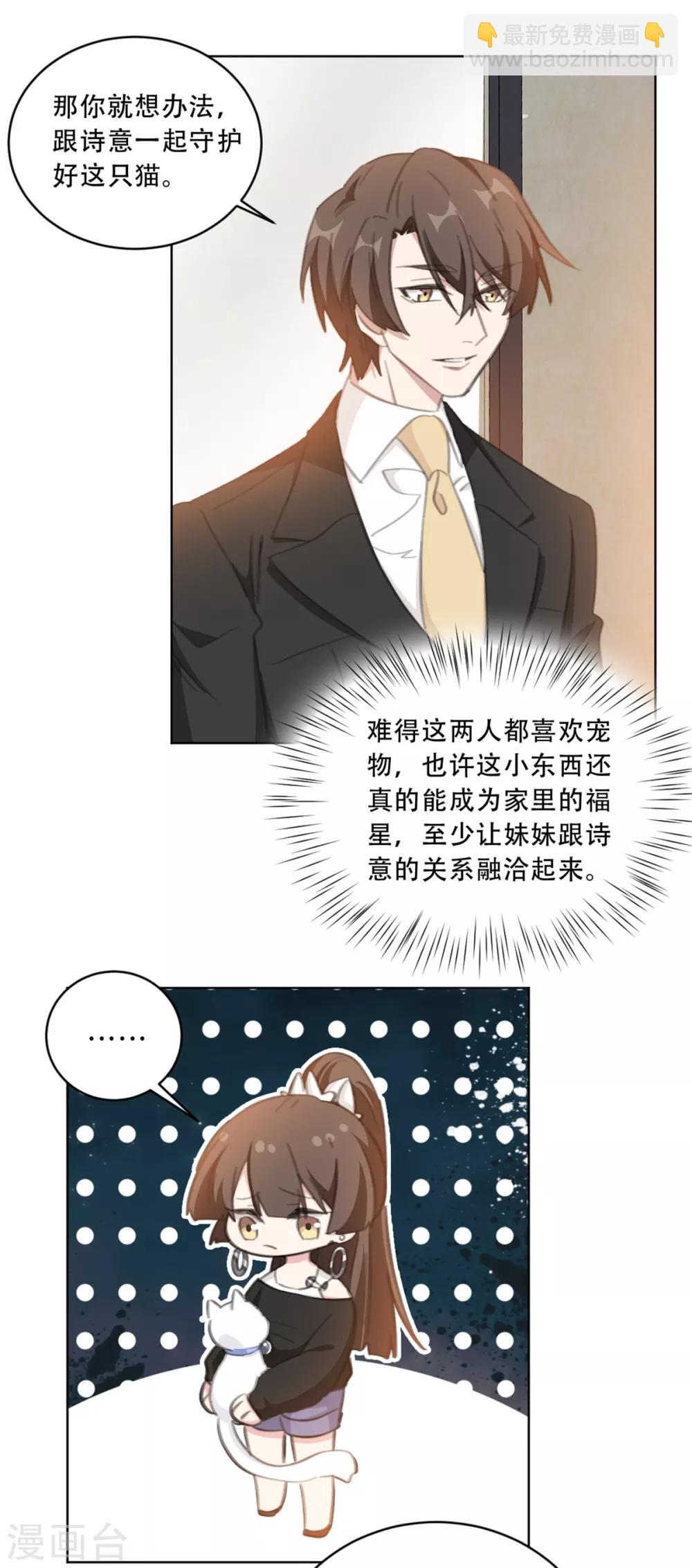 第178话 我们可以一起养它-第178话