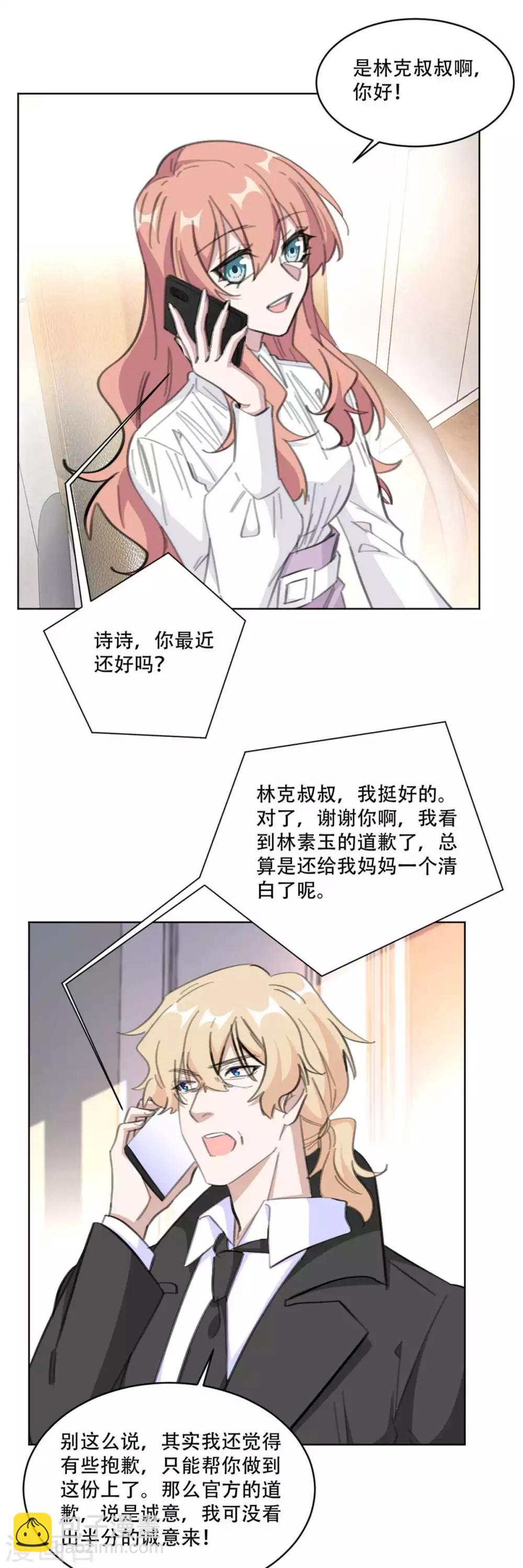 第188话 公开道歉声明-第188话