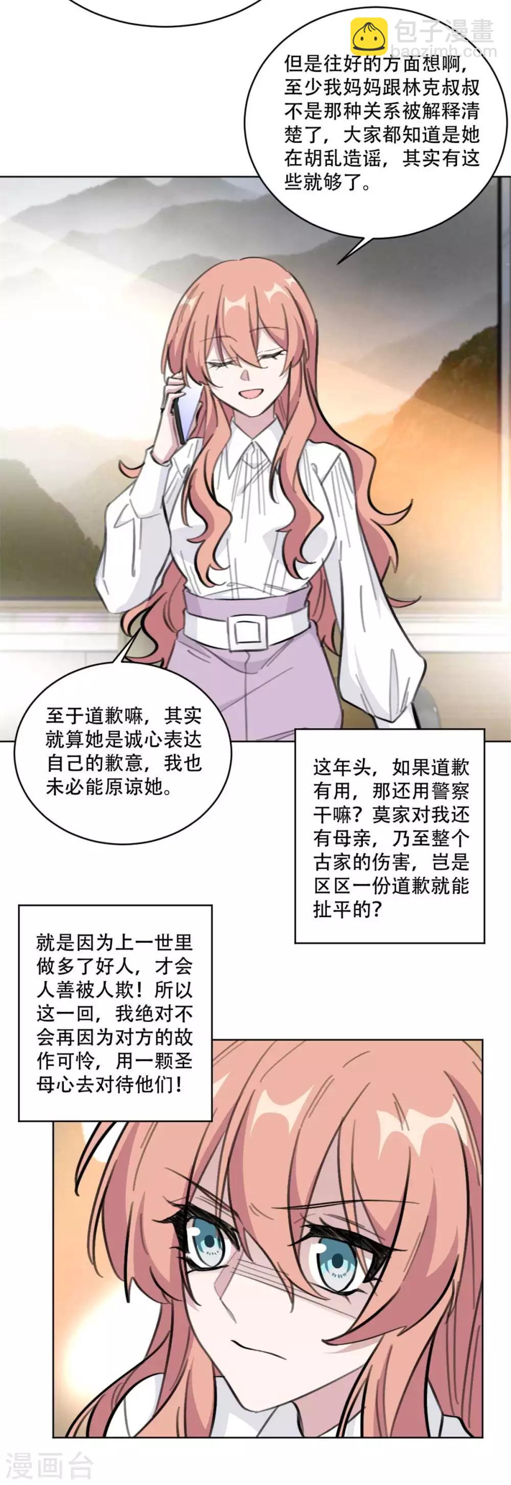 第188话 公开道歉声明-第188话