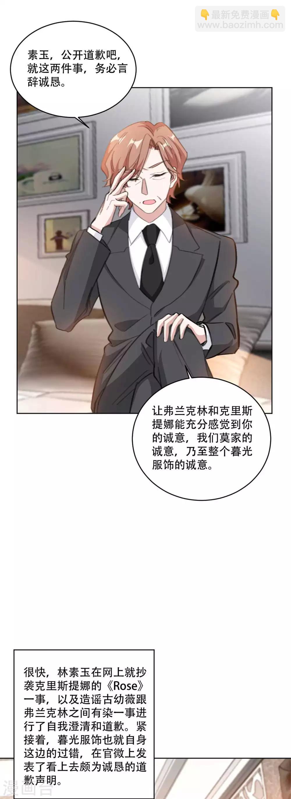 第188话 公开道歉声明-第188话
