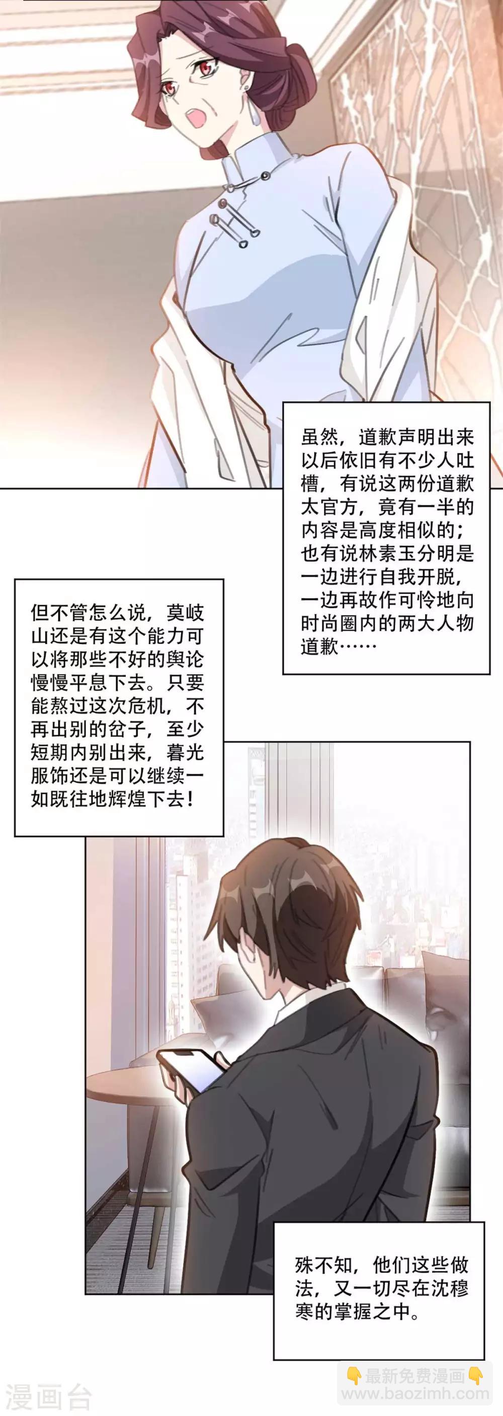 第188话 公开道歉声明-第188话